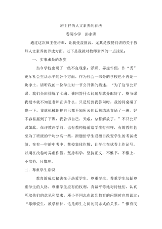 班主任人文素养的养成