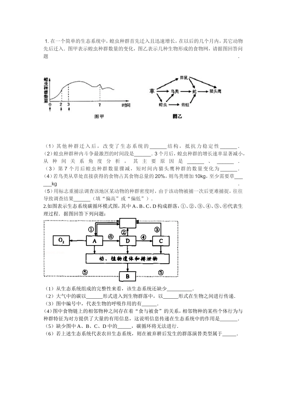 生态系统的高考题_第1页