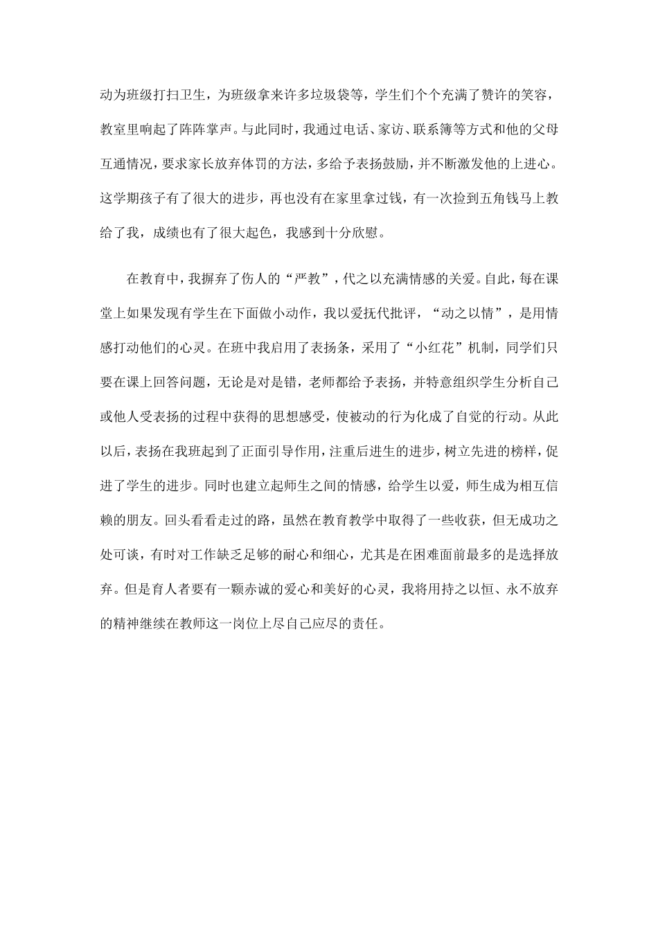 家访案例：用心关爱学生_第2页