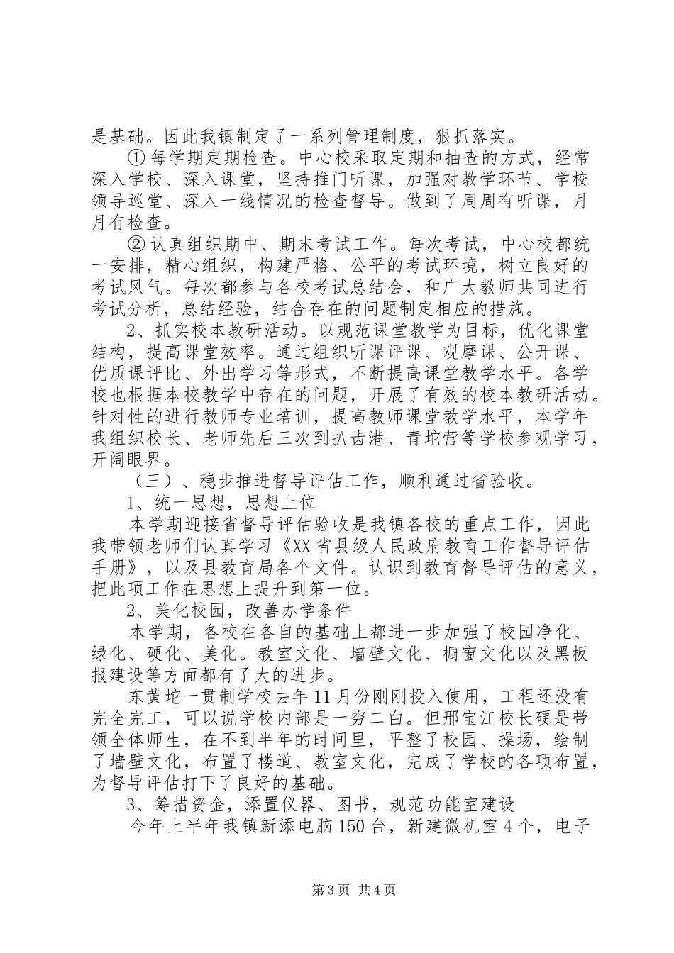 述职报告李志光20XX年.6_第3页
