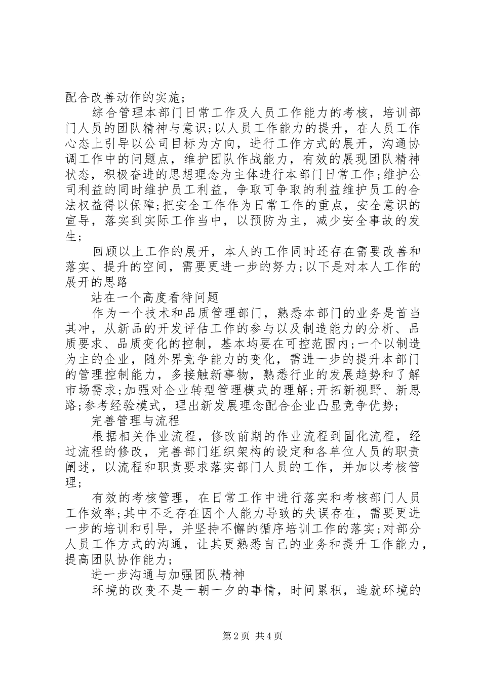 品管员个人述职报告_第2页