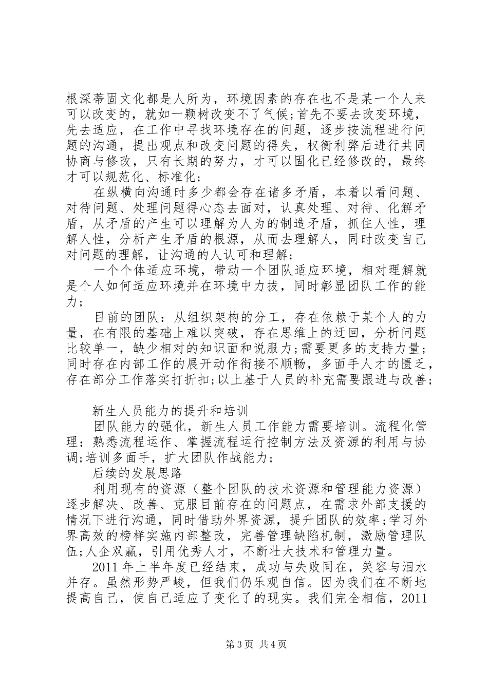 品管员个人述职报告_第3页