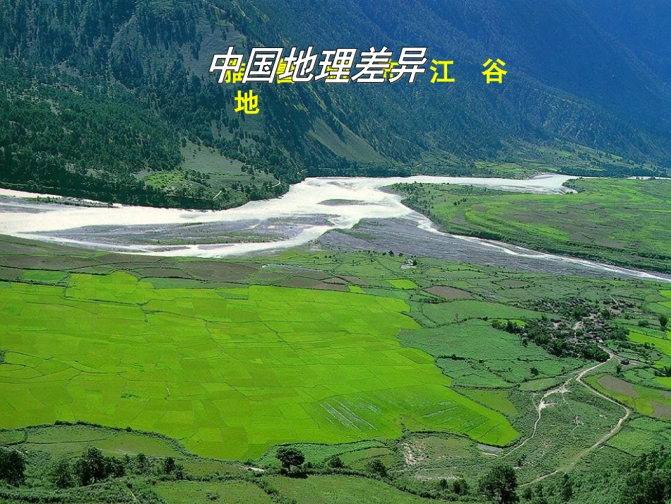 四大地理区域专题复习课件_第3页