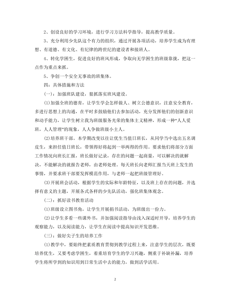 小学班务新学期工作计划_第2页