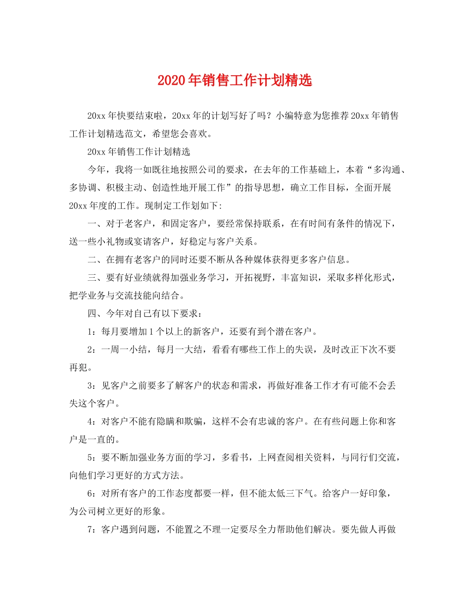 2020年销售工作计划精选_第1页
