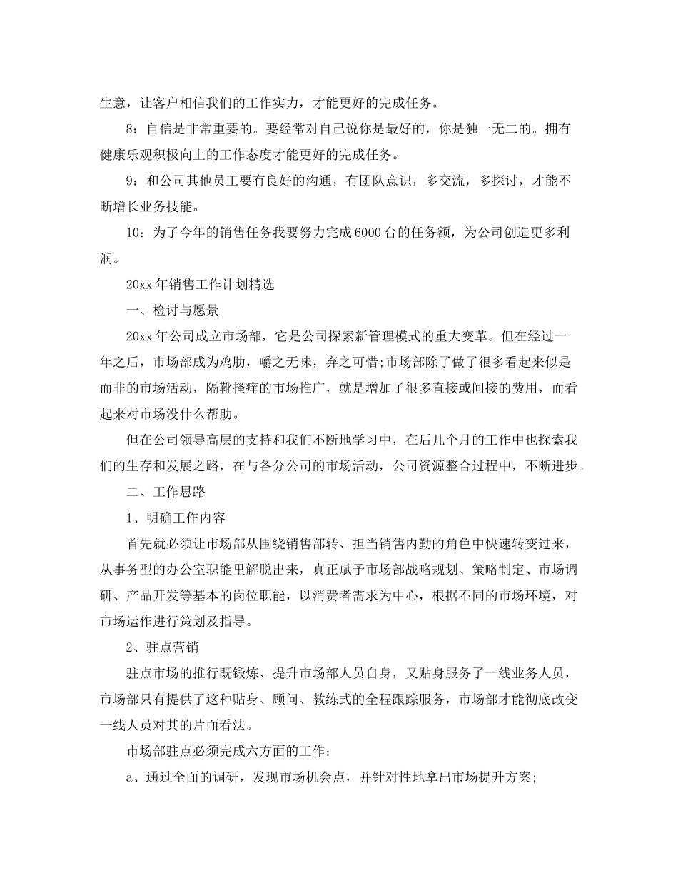 2020年销售工作计划精选_第2页