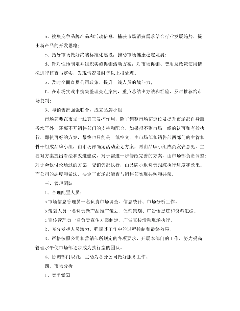 2020年销售工作计划精选_第3页
