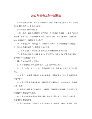 2020年销售工作计划精选