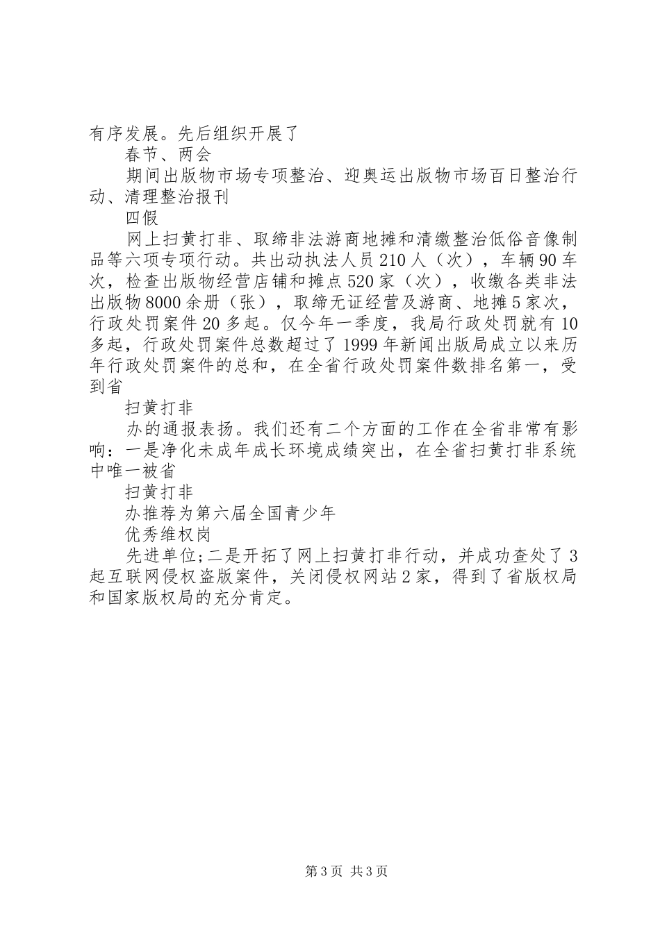 述职报告范文：市新闻出版局述职_第3页