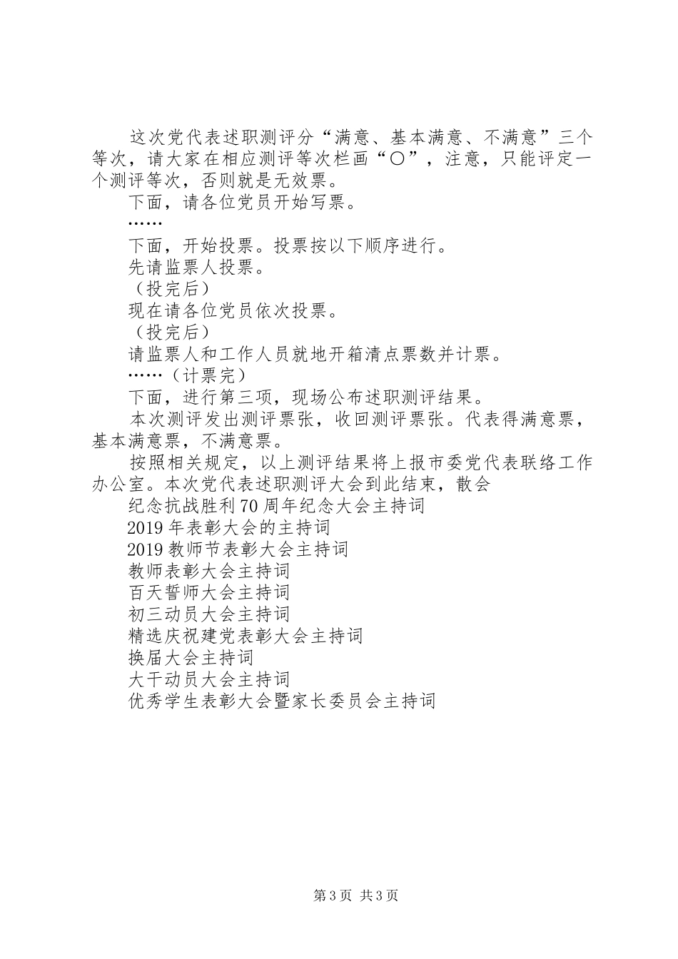 述职测评大会主持词_第3页