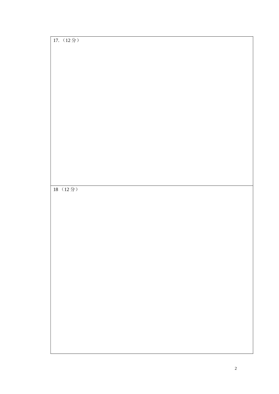 2014届高三12月份联考理科数学答题卡_第2页