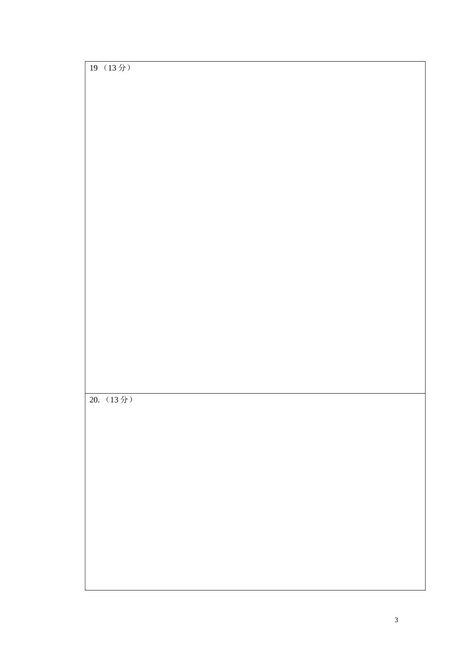 2014届高三12月份联考理科数学答题卡_第3页