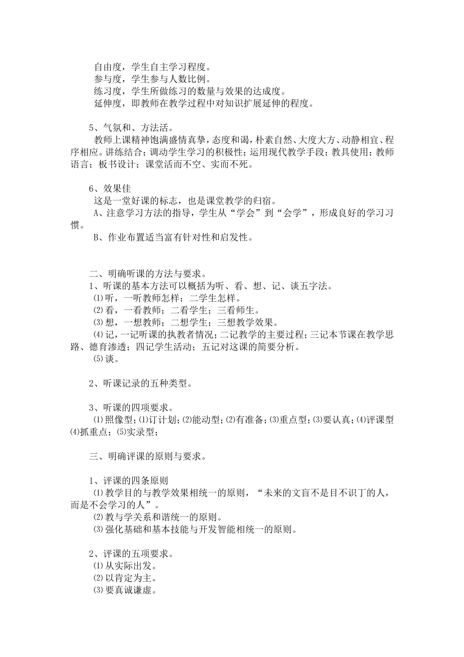 如何听课评课_第2页