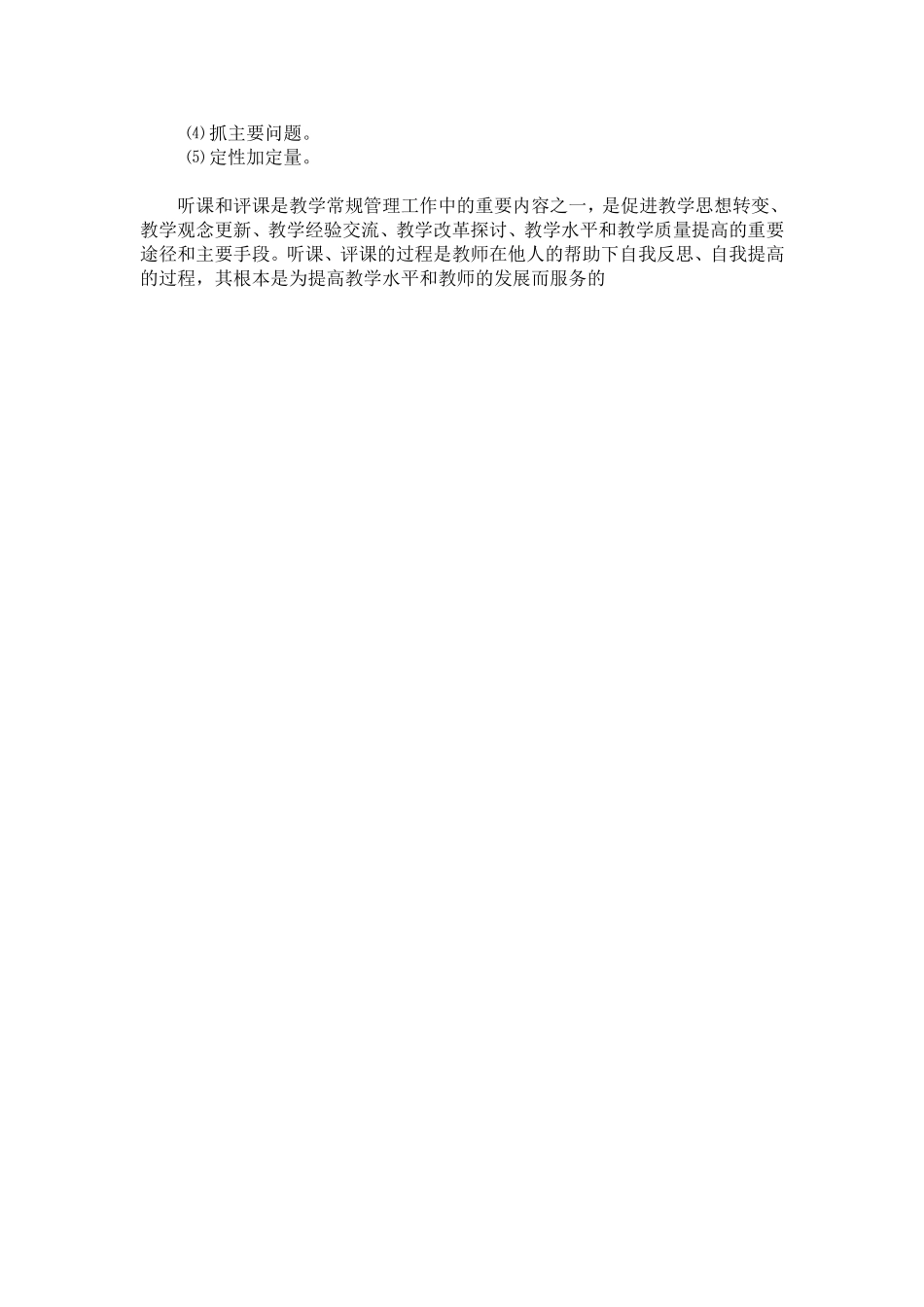 如何听课评课_第3页