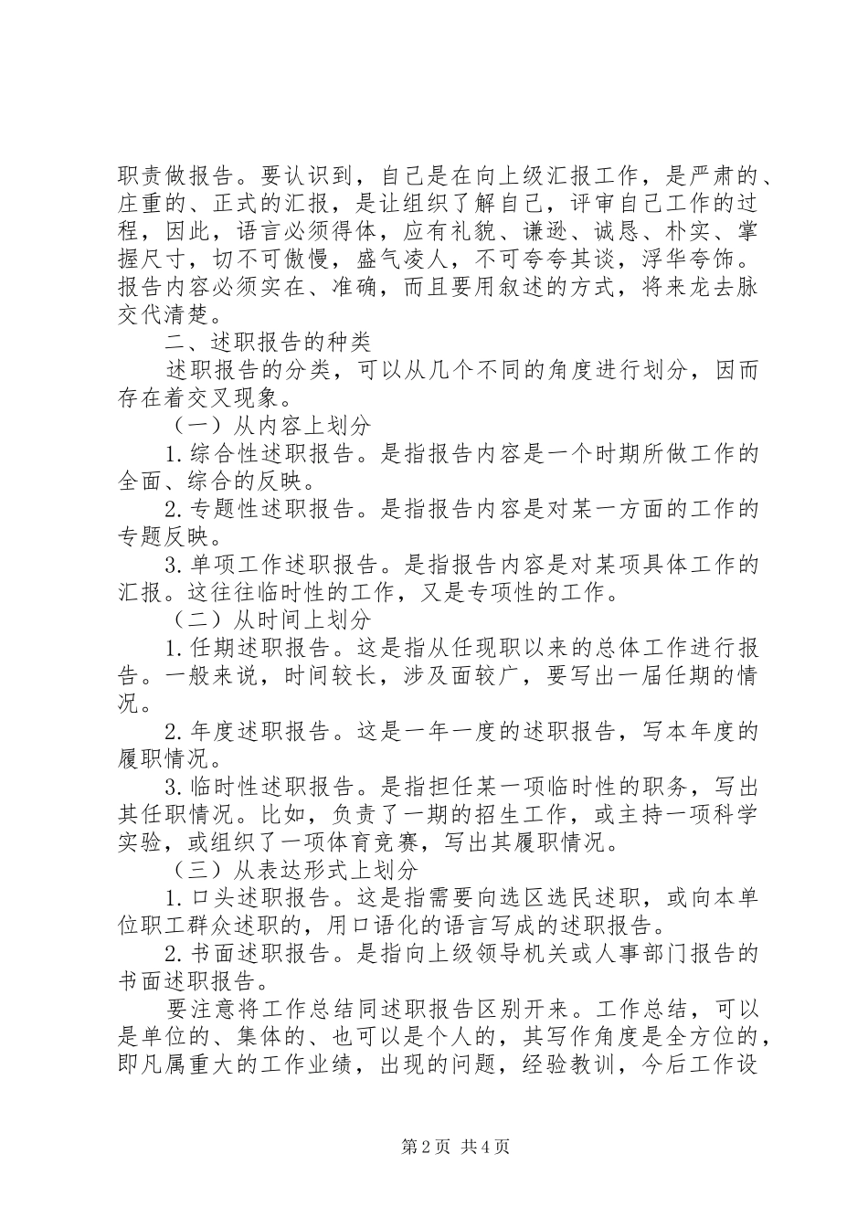 述职报告的性质和特征_第2页