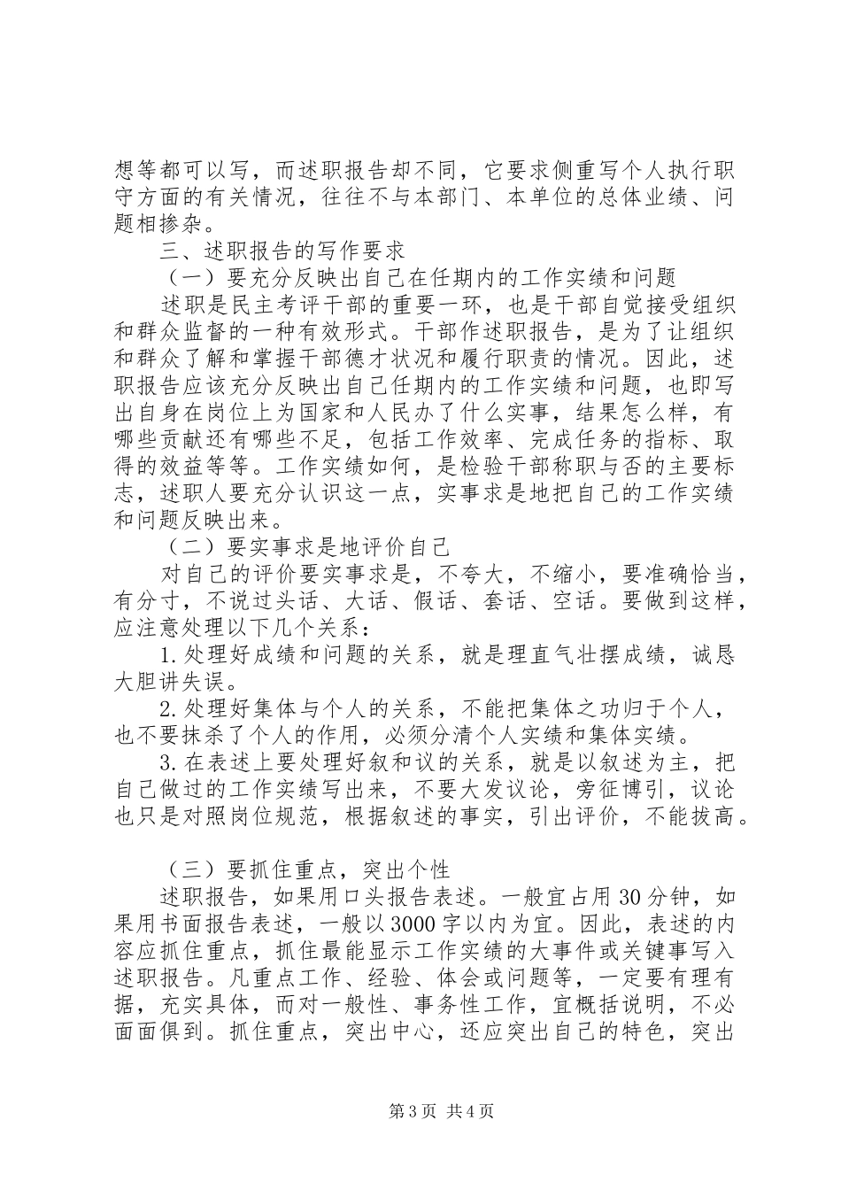 述职报告的性质和特征_第3页