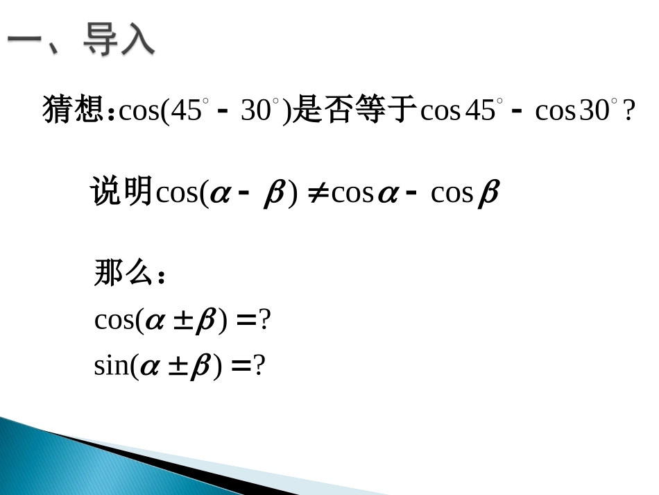 两角和与差的正余弦函数公式_第2页