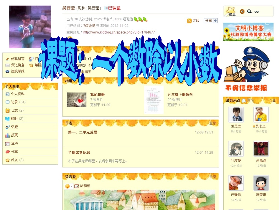 除数是小数的小数除法一课件_第1页