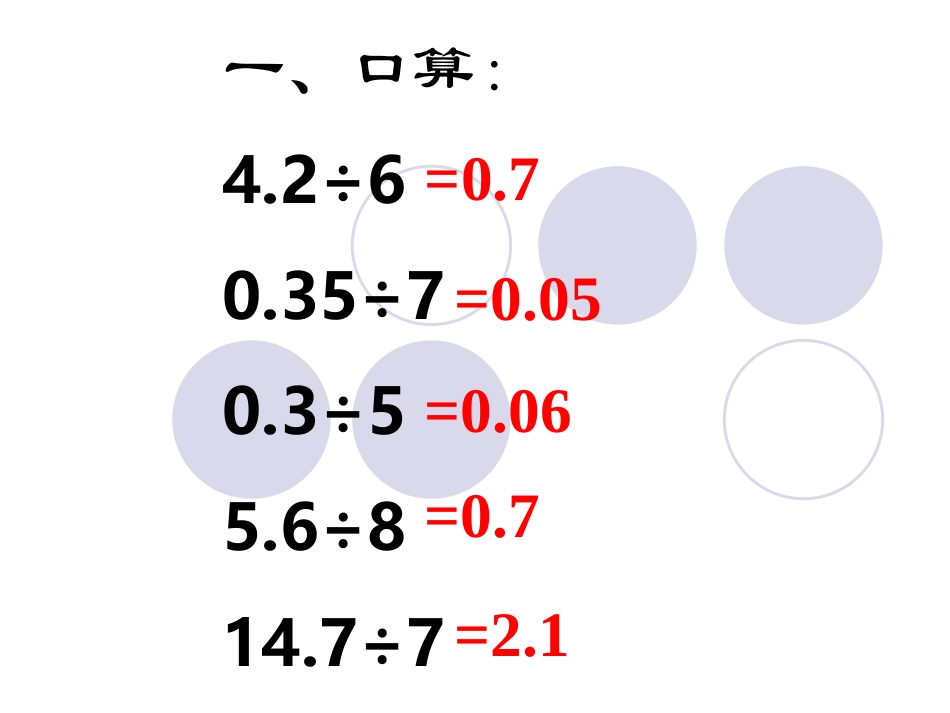 除数是小数的小数除法一课件_第2页