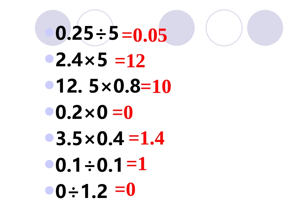 除数是小数的小数除法一课件_第3页