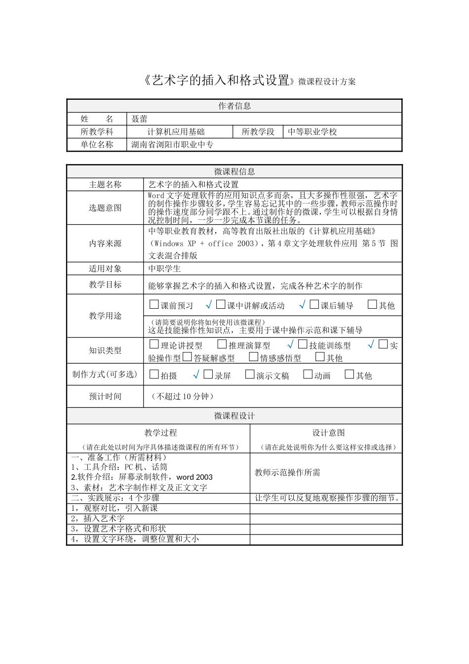 艺术字制作-微课程设计方案_第1页