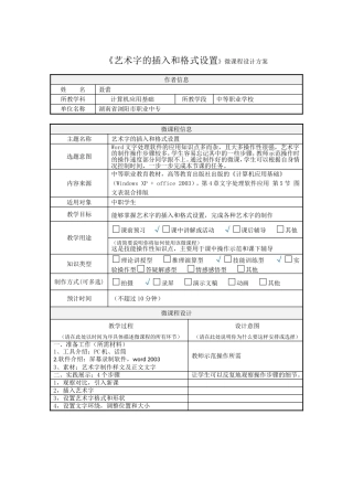 艺术字制作-微课程设计方案