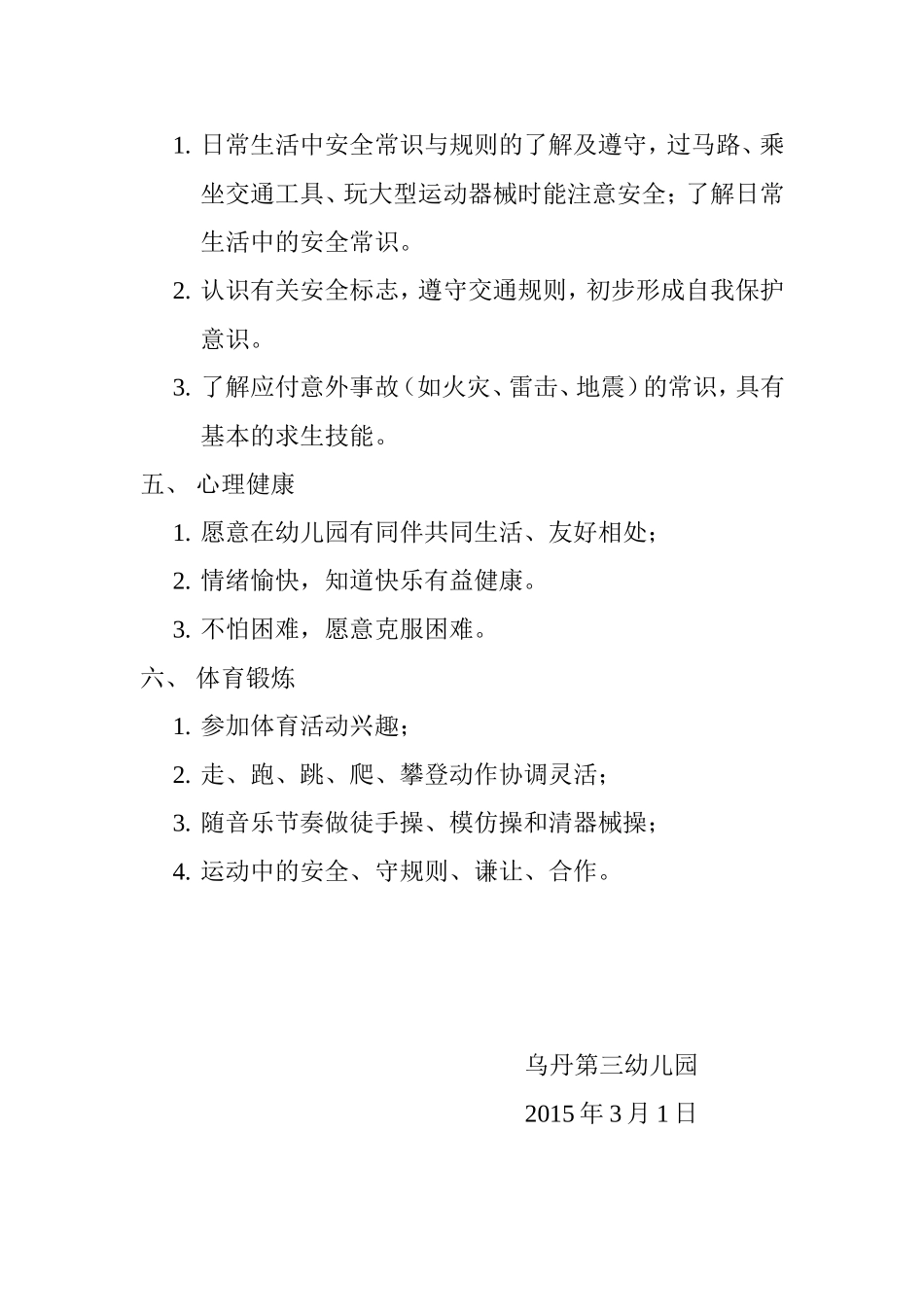 幼儿园健康教育内容_第2页