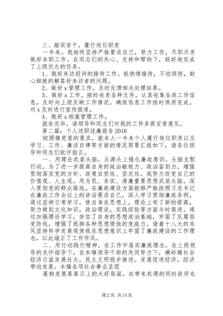 篇一：公务员述职述廉报告20XX年_第2页