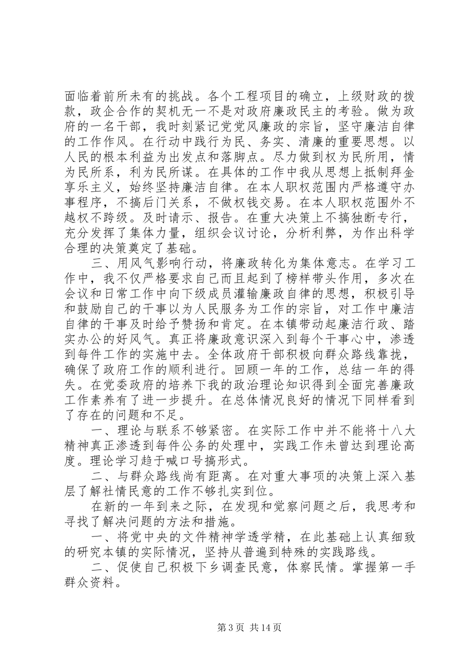 篇一：公务员述职述廉报告20XX年_第3页