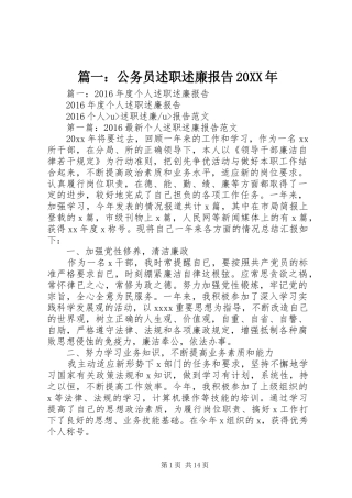 篇一：公务员述职述廉报告20XX年