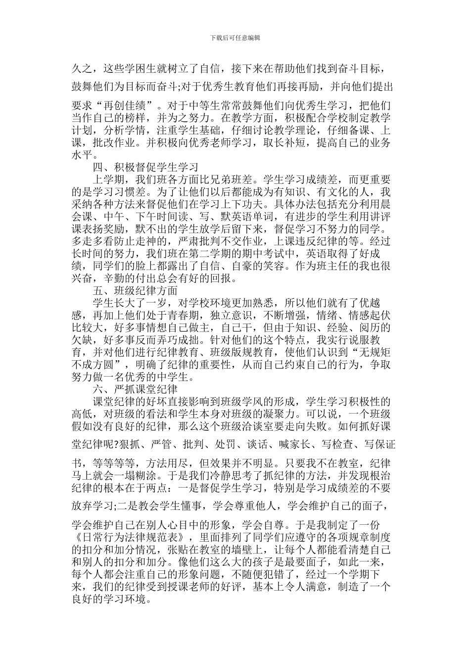 2024年秋班主任工作总结【精品】_第2页