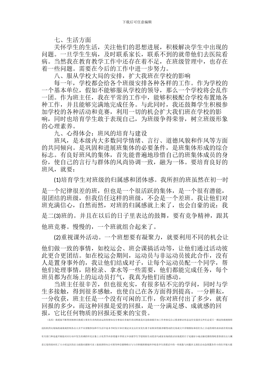 2024年秋班主任工作总结【精品】_第3页