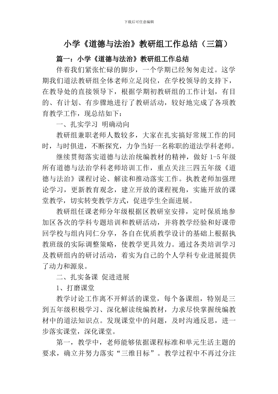 2024年秋小学道德与法治教研组工作总结_第1页