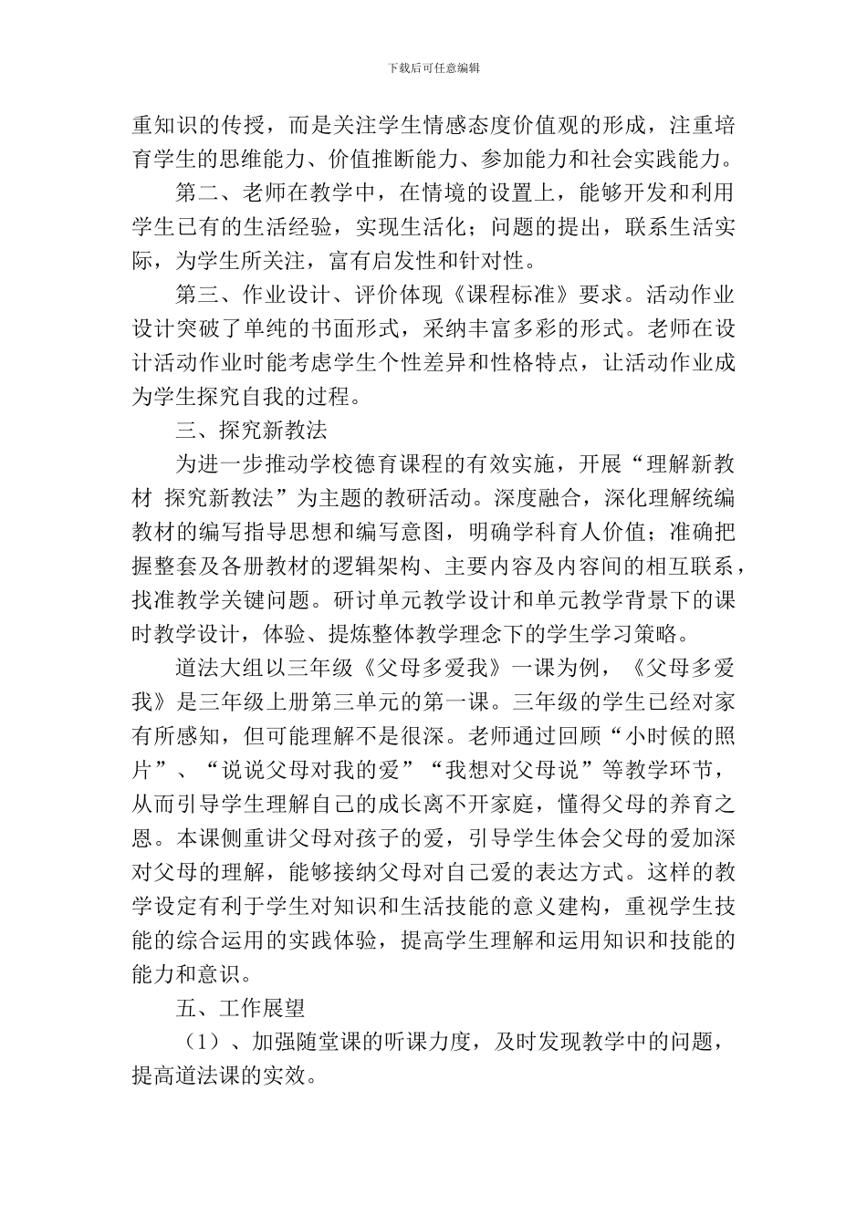 2024年秋小学道德与法治教研组工作总结_第2页