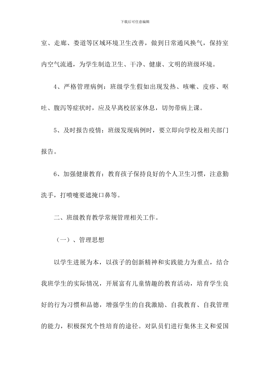 2024年秋班主任工作计划_第2页