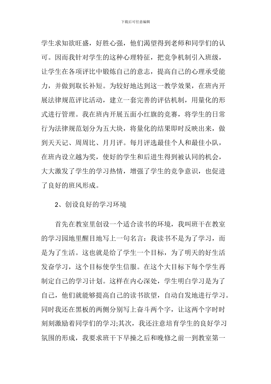 2024年秋班主任工作总结_第2页