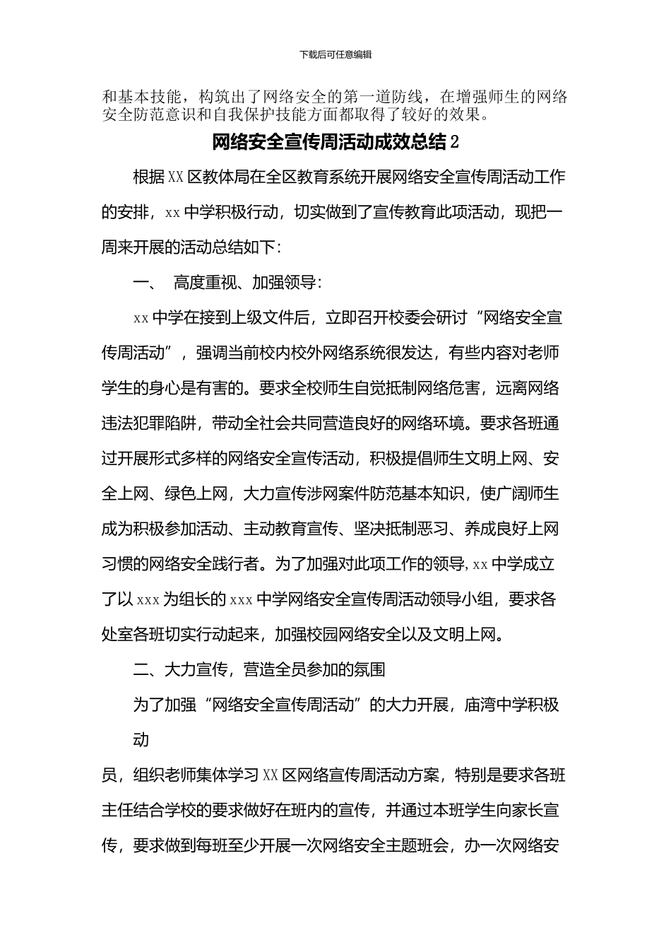 2024年网络安全宣传周活动成效总结2篇_第2页