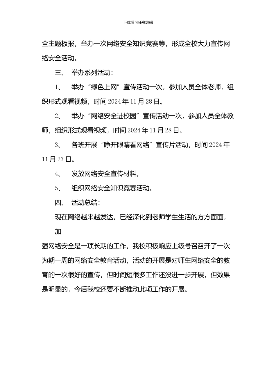 2024年网络安全宣传周活动成效总结2篇_第3页