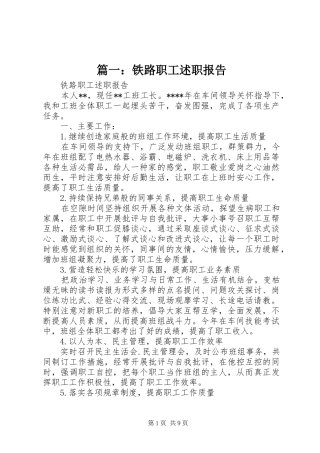 篇一：铁路职工述职报告