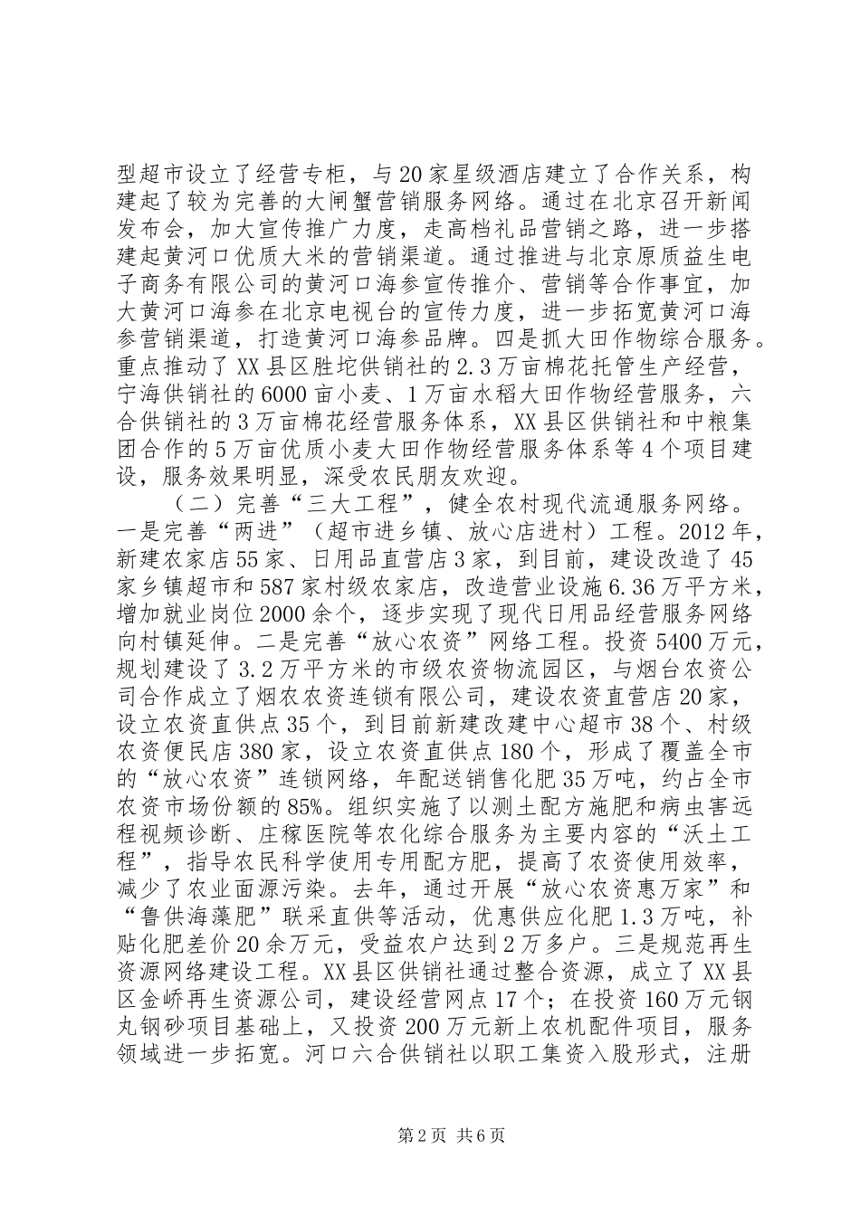 理事会主任个人述职汇报_第2页