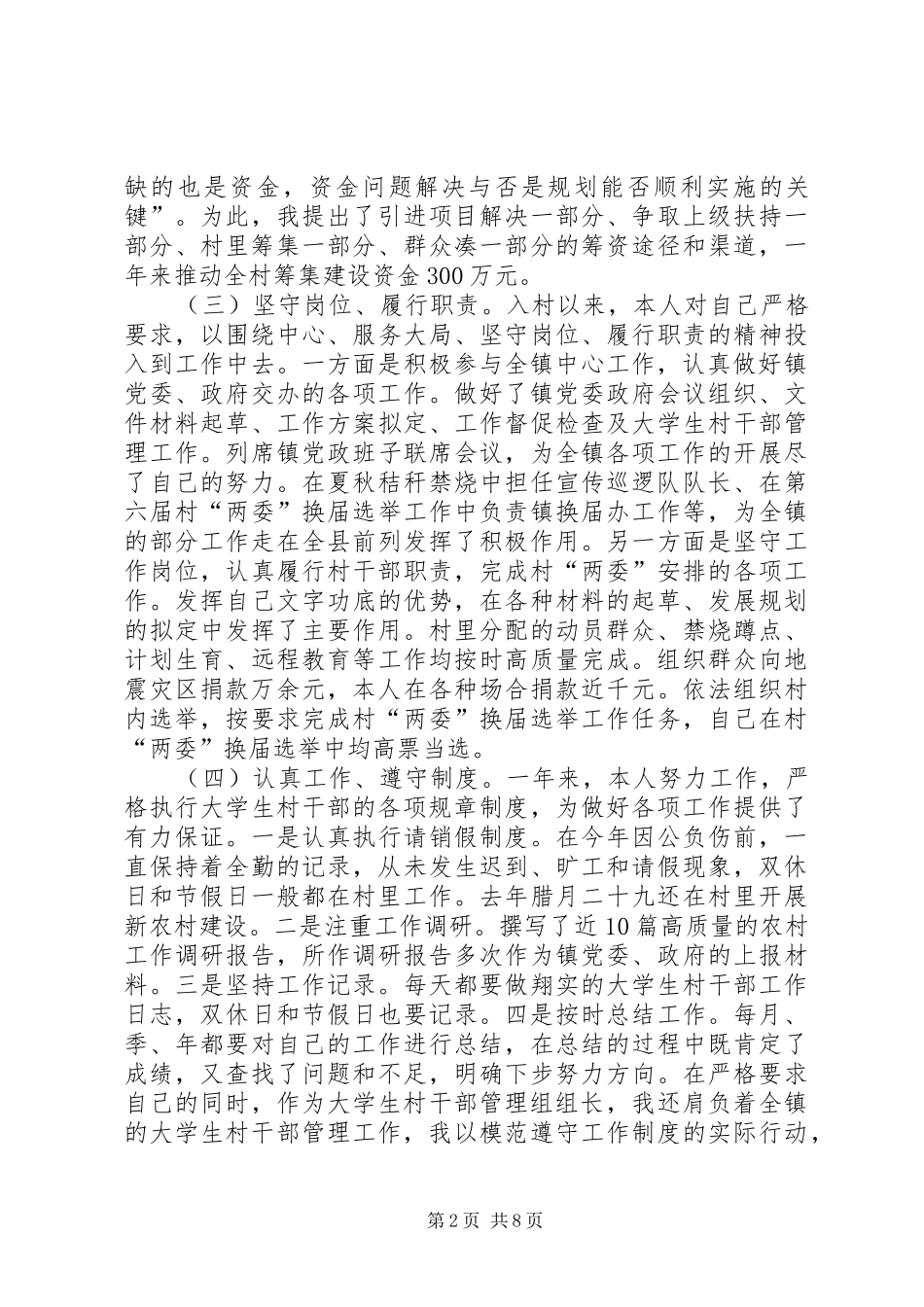 农村村干部个人述职报告范文_第2页