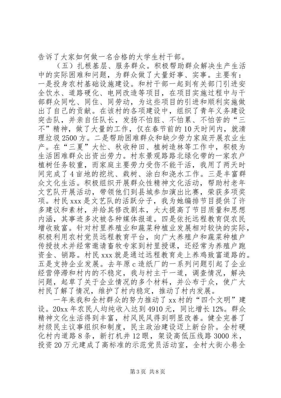 农村村干部个人述职报告范文_第3页