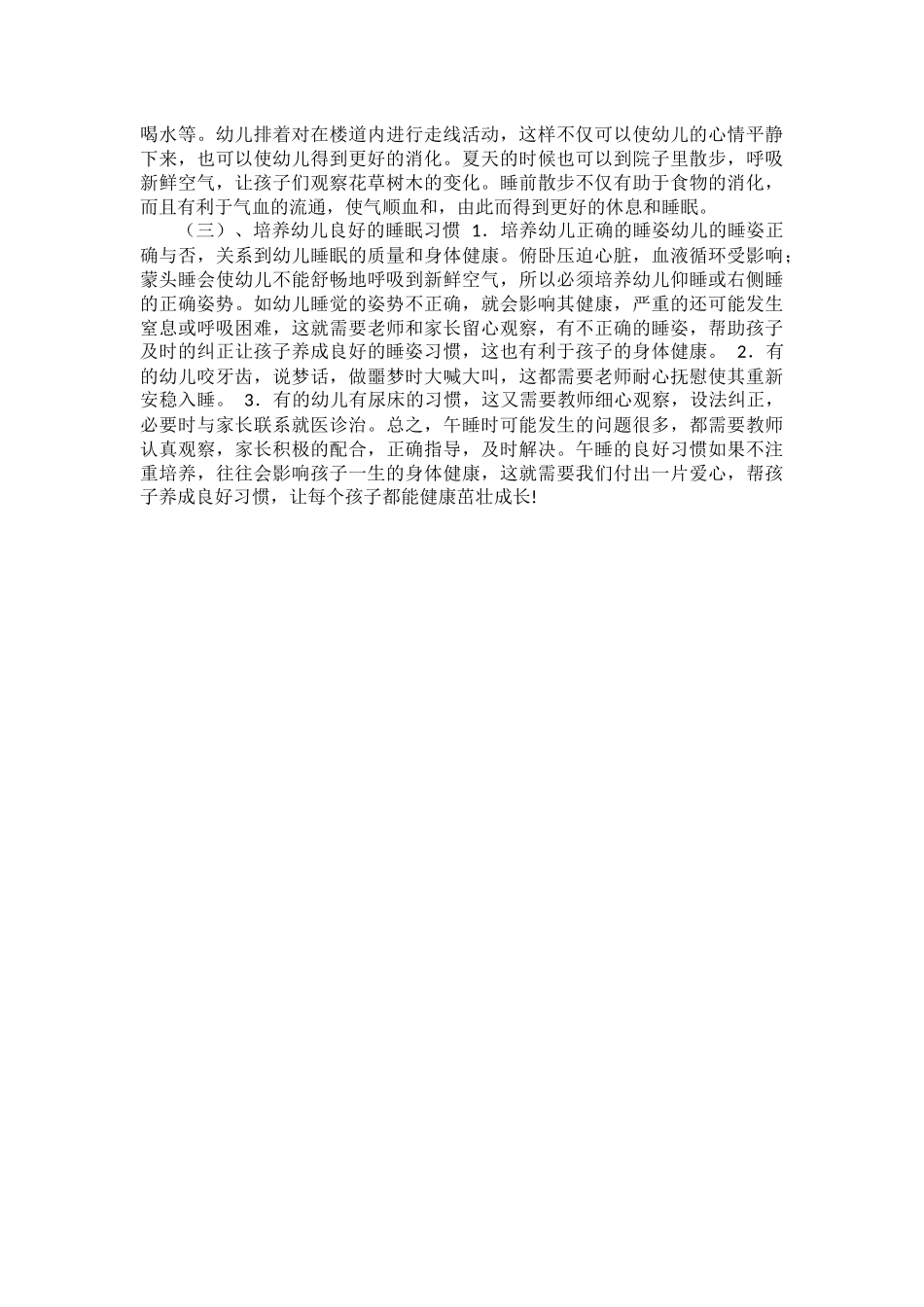 盥洗进餐午睡_第2页