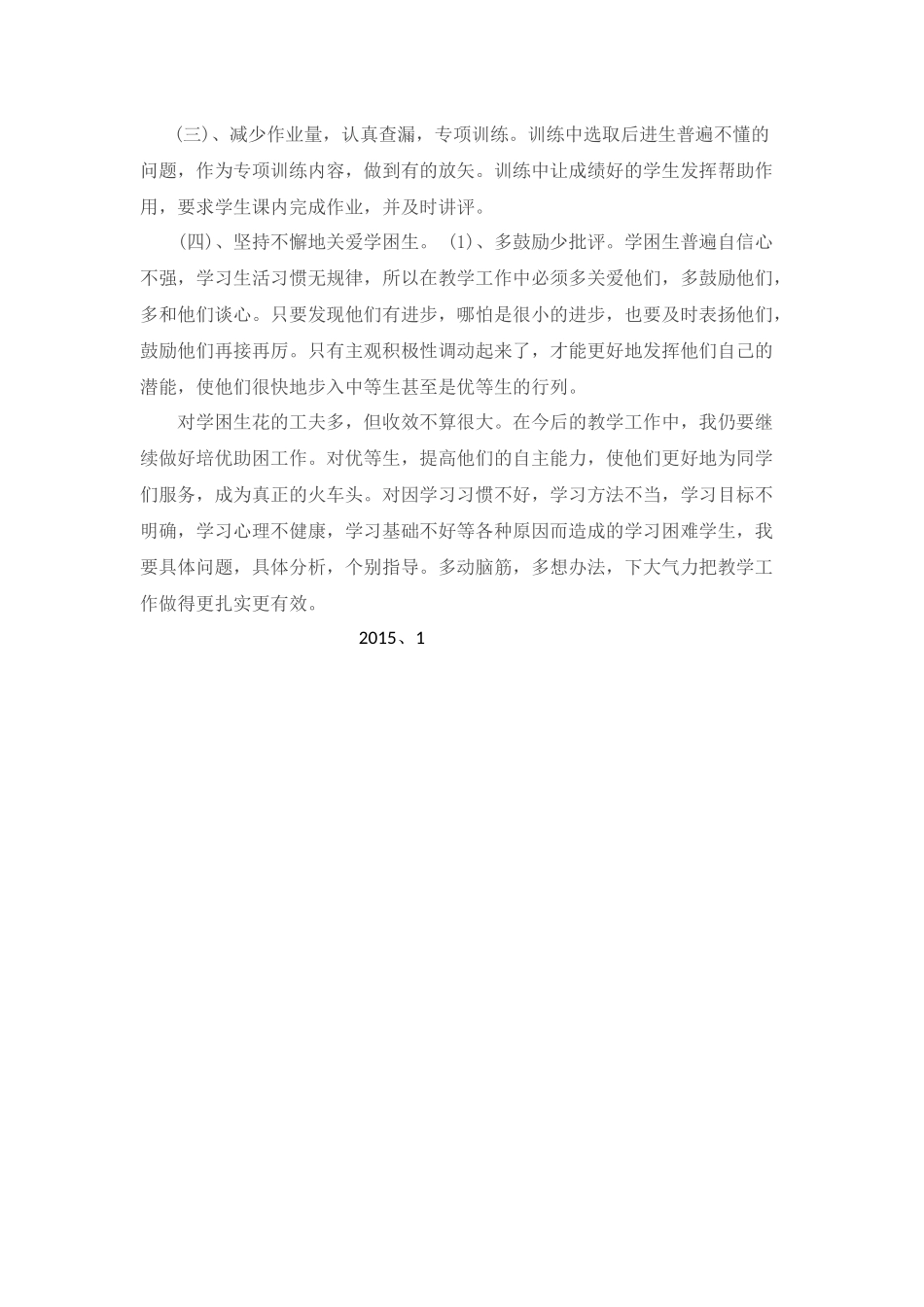 武希玲培优转差工作总结_第2页