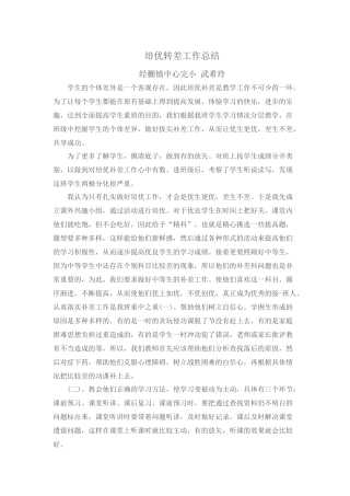 武希玲培优转差工作总结