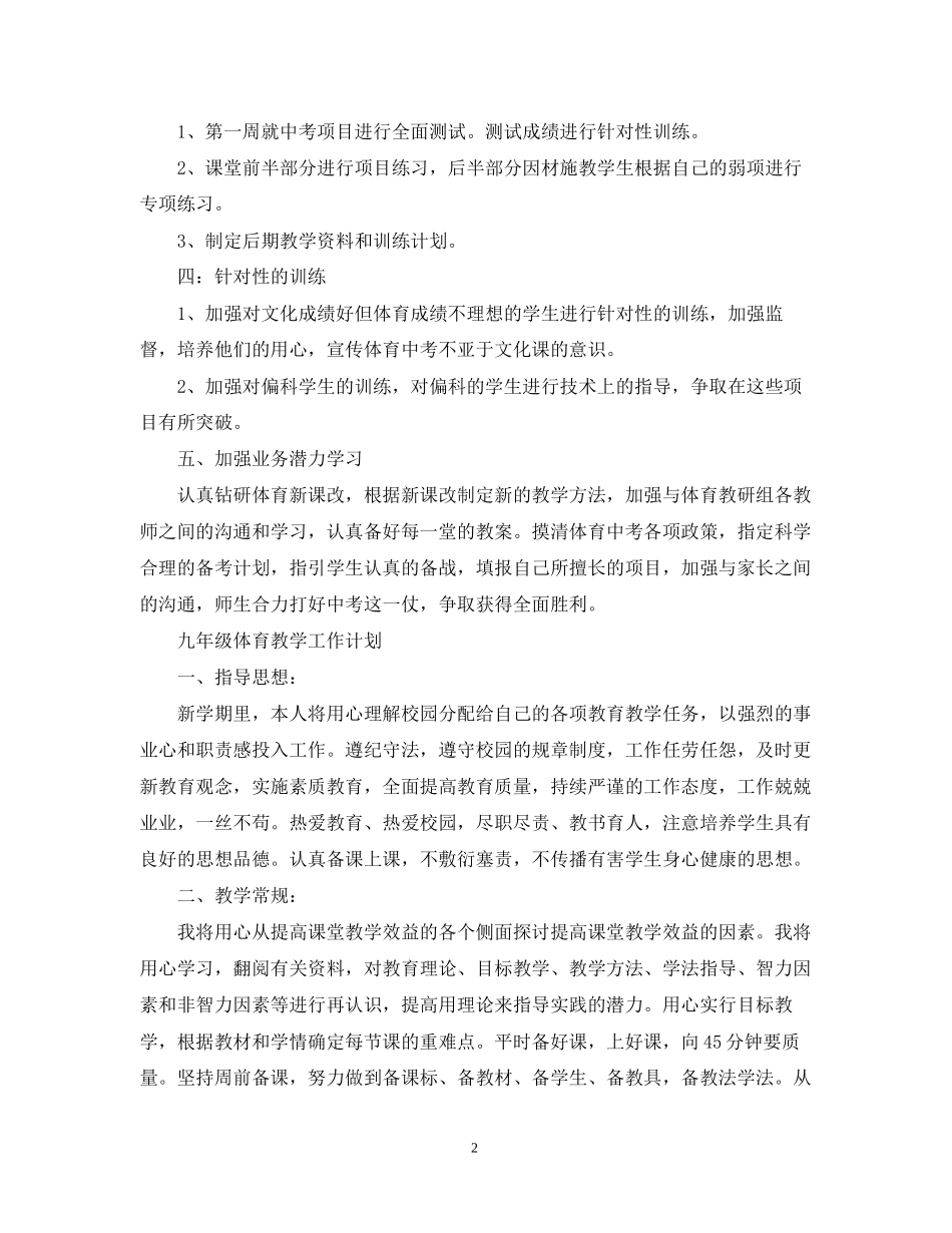 九年级体育教学工作计划_第2页