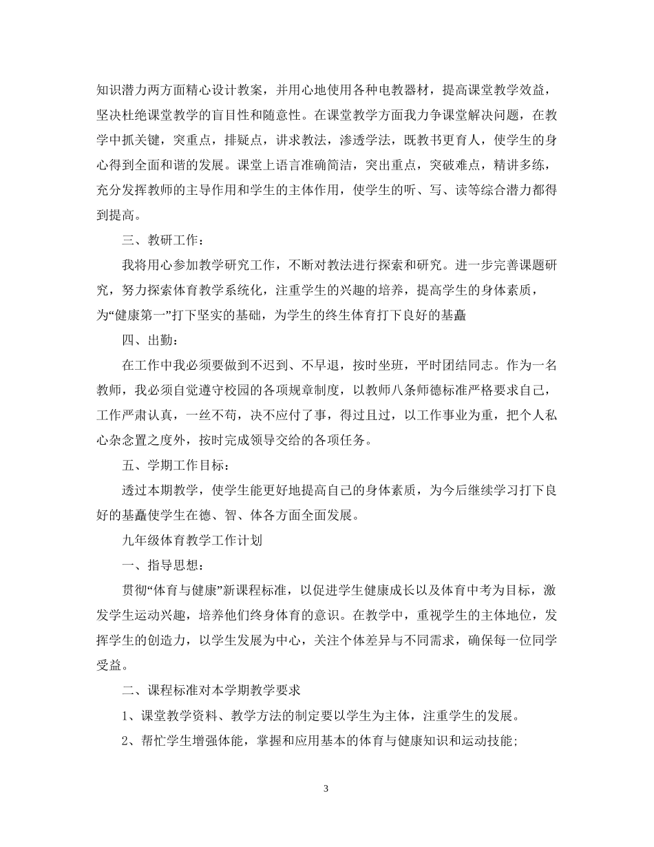 九年级体育教学工作计划_第3页
