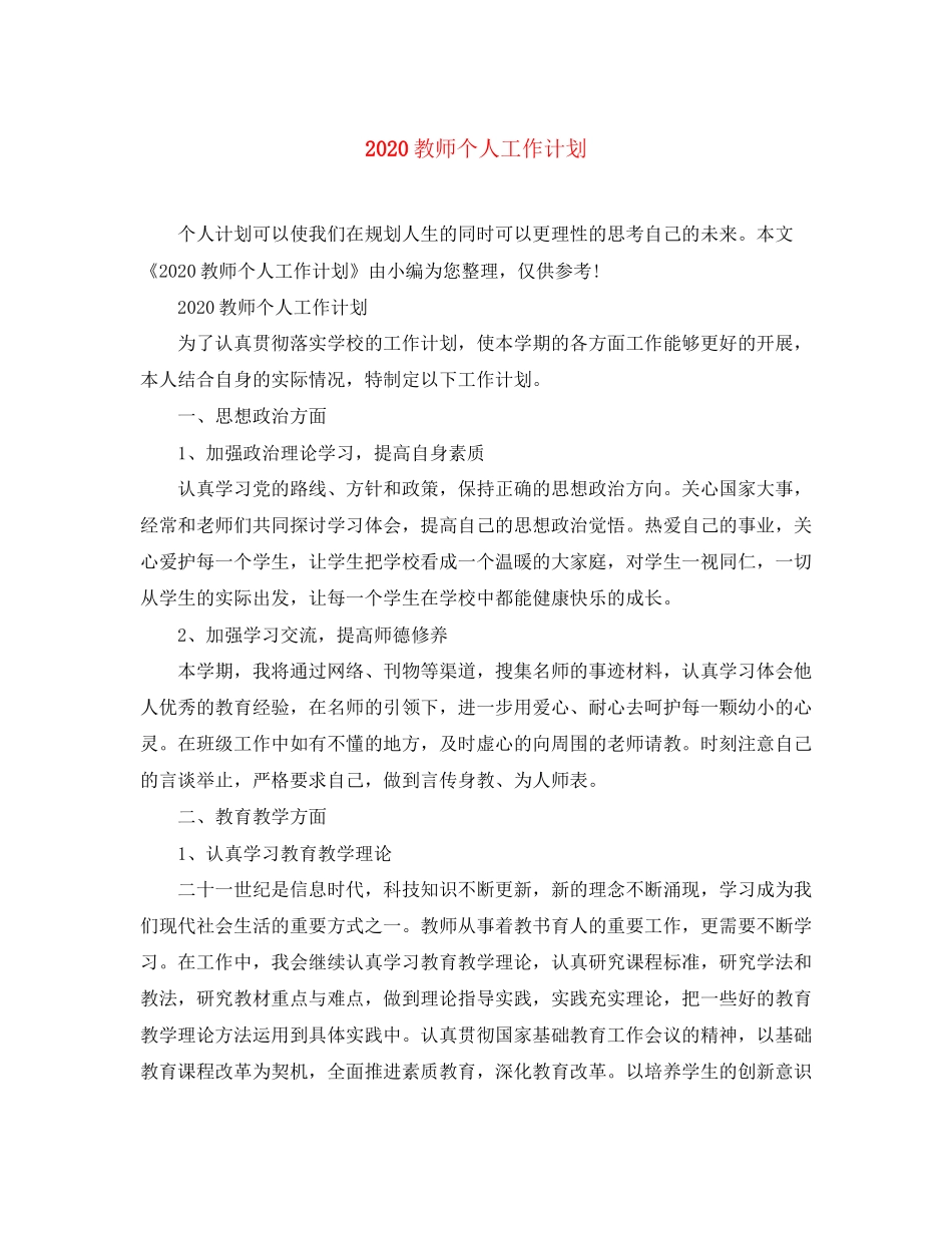 教师个人工作计划_第1页