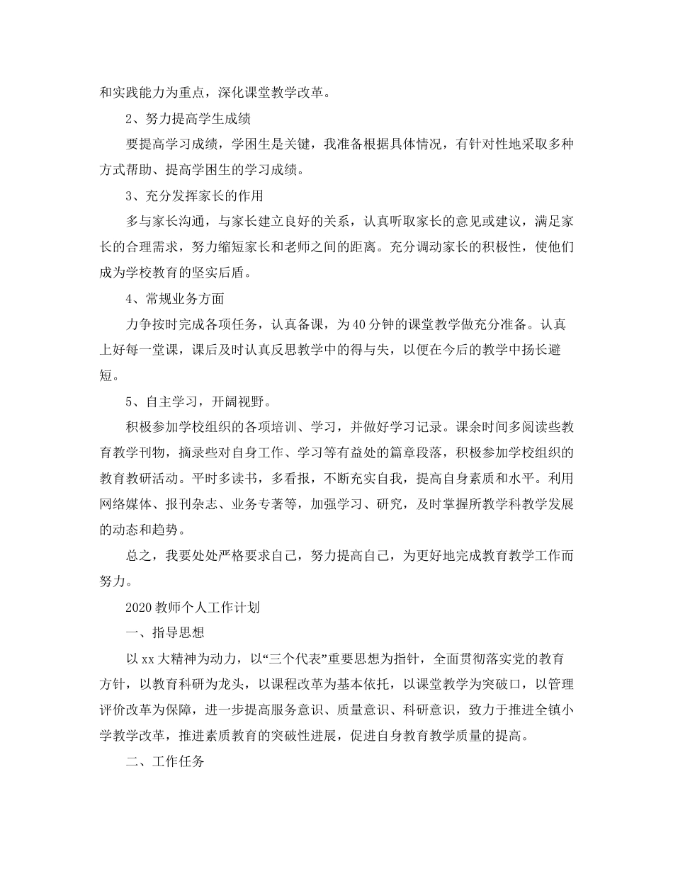 教师个人工作计划_第2页