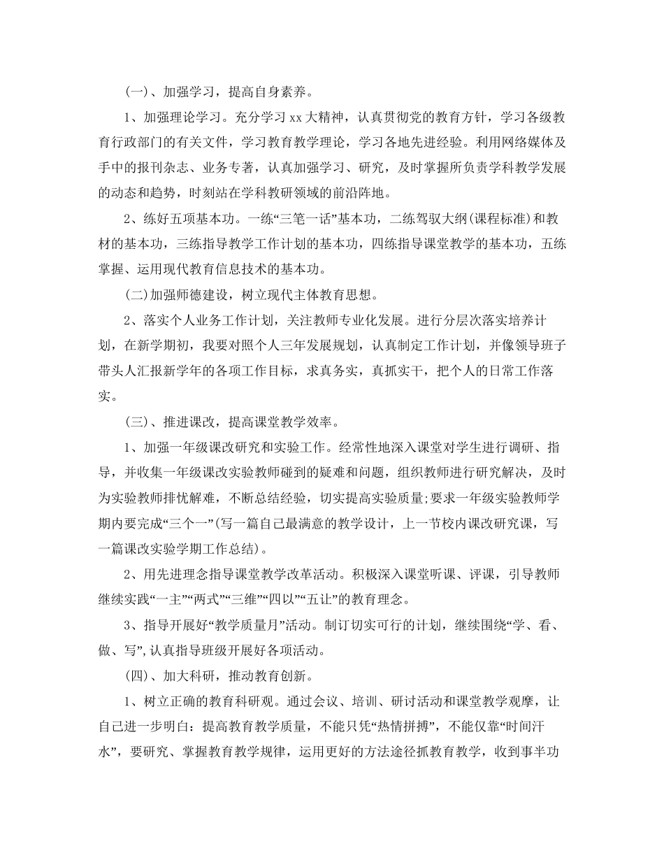 教师个人工作计划_第3页